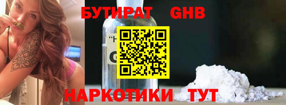 БУТИРАТ буратино Ликино-Дулёво