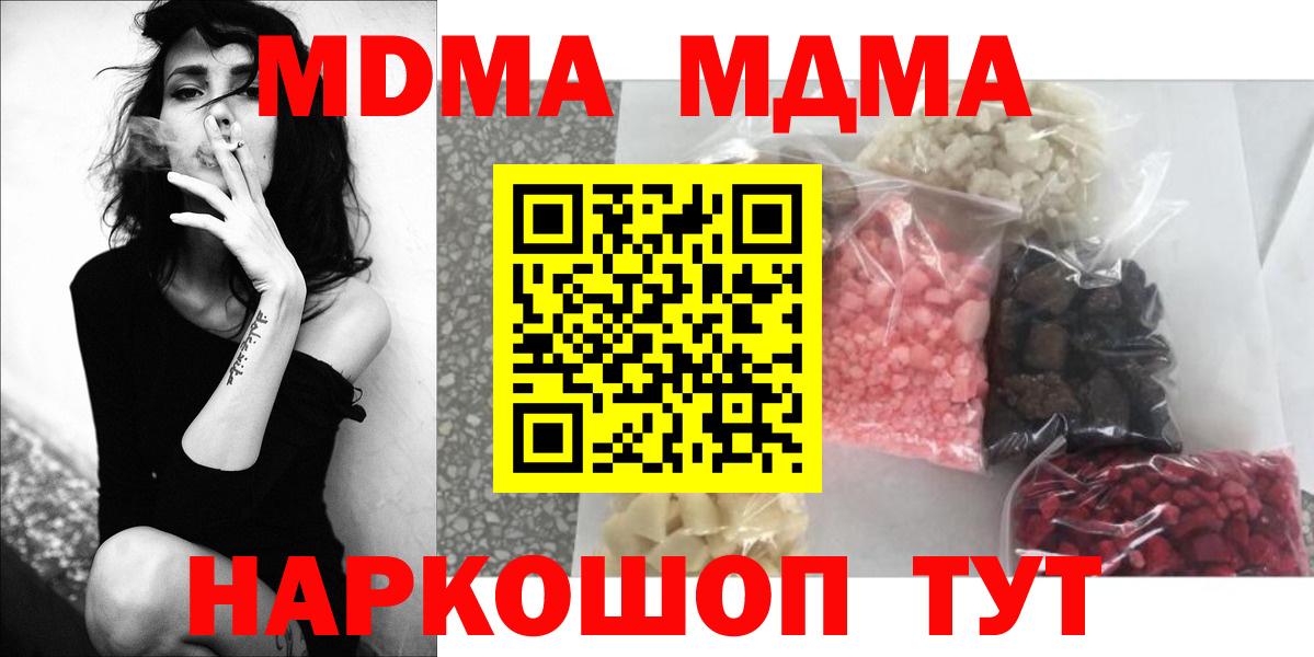 MDMA кристаллы  МДМА  Ликино-Дулёво  Вход с VPN 